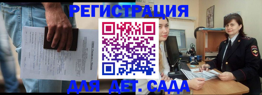 временная регистрация для школы в Электрогорске