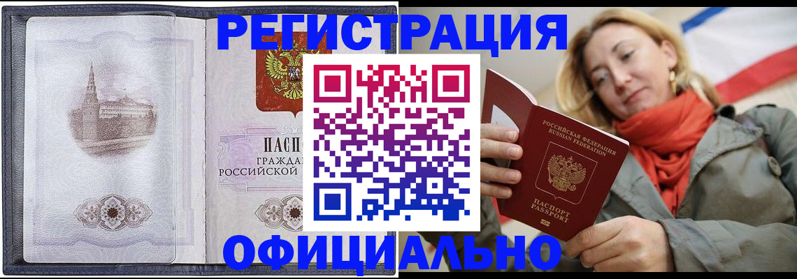 временная регистрация законно в Электрогорске