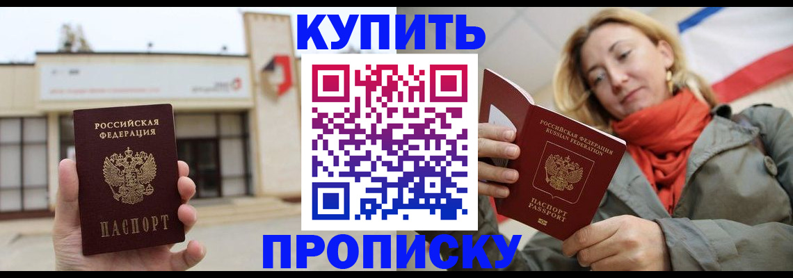 прописка 2025 в Электрогорске